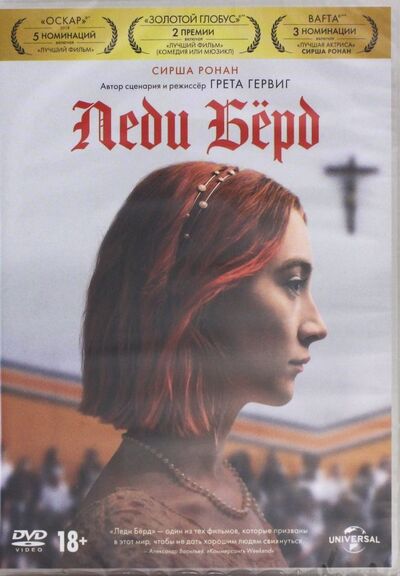 Леди Берд (DVD) НД Плэй 