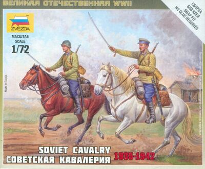 Советская кавалерия 1935-1942 (6161) Звезда 