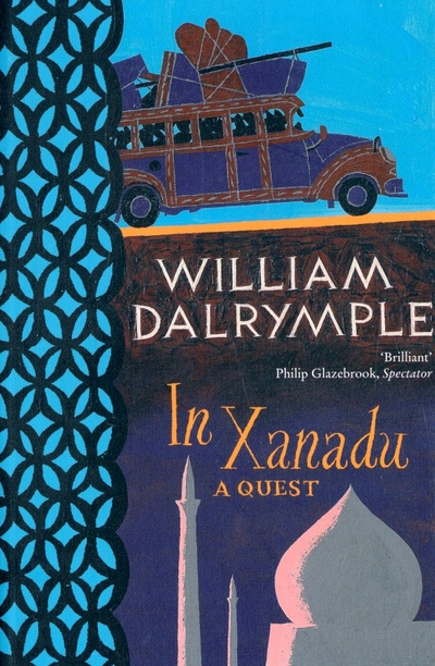Книга: In Xanadu. A Quest (Dalrymple William) ; Harpercollins, 2010 