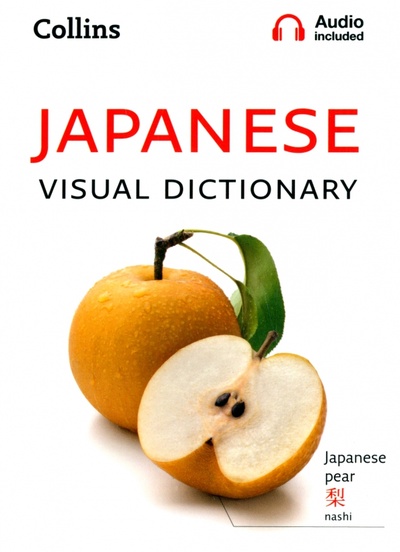 Книга: Japanese Visual Dictionary; Collins, 2019 