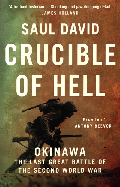 Книга: Crucible of Hell. Okinawa. The Last Great Battle of the Second World War (David Saul) ; William Collins, 2020 