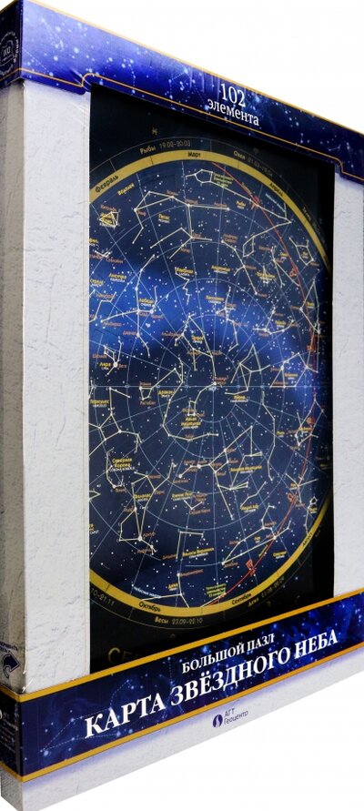 Книга: Большой пазл Звездного неба; АГТ-Геоцентр, 2022 