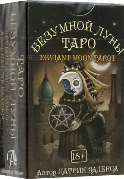 Книга: Таро Безумной луны, мини, 78 карт (Валенса Патрик) ; Аввалон-Ло Скарабео, 2022 