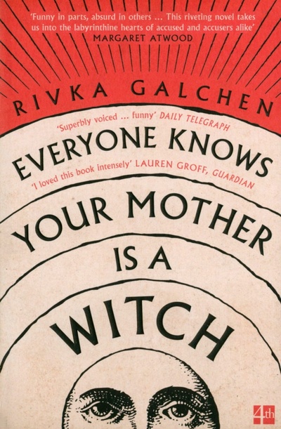 Книга: Everyone Knows Your Mother Is a Witch (Galchen Rivka) ; 4th Estate, 2021 