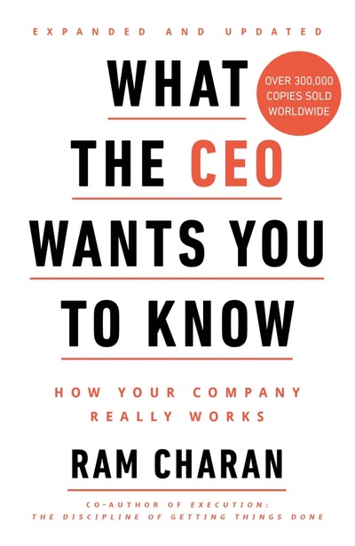 Книга: What the CEO Wants You to Know. How Your Company Really Works (Charan Ram) ; Random House Business