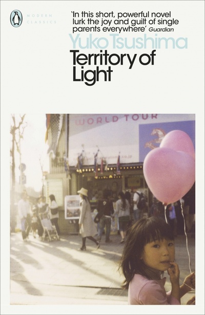Книга: Territory of Light (Tsushima Yuko) ; Penguin, 2019 