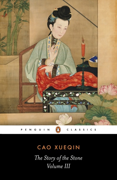 Книга: The Story of the Stone. Volume 3 (Cao Xueqin) ; Penguin, 1983 