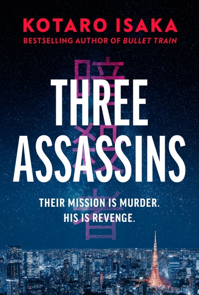 Книга: Three Assassins (Isaka Kotaro) ; Harvill Secker, 2022 