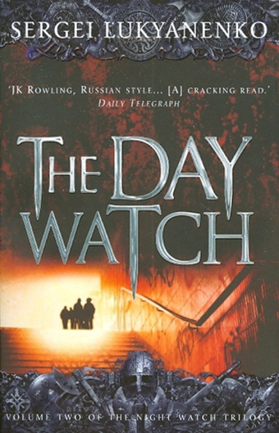 Книга: The Day Watch (Lukyanenko Sergei, Vassilyev Vladimir) ; Random House