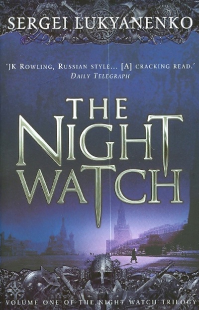 Книга: Night Watch (Lukyanenko Sergei) ; Random House, 2007 