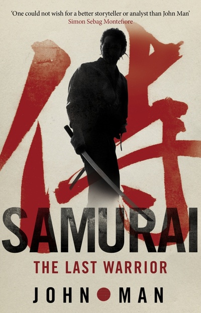 Книга: Samurai (Man John) ; Bantam books, 2012 
