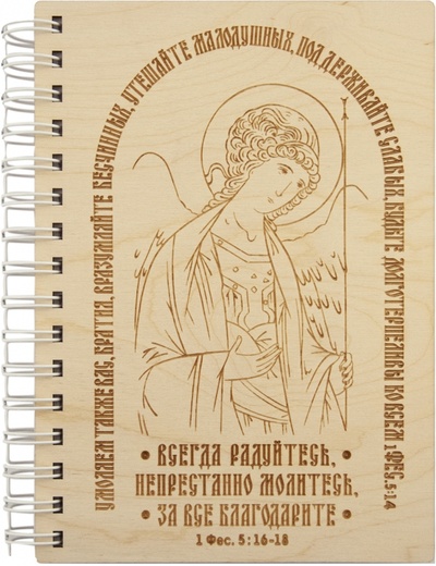 Блокнот деревянный Ангел. Молитва, А5, 100 листов Символик 