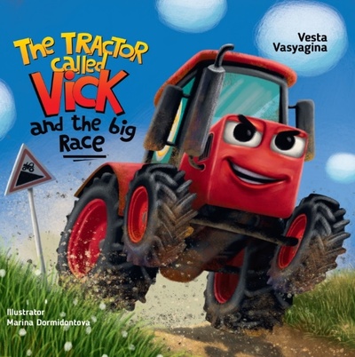 Книга: The tractor called Vick and the big race (Васягина Веста) ; Проф-Пресс, 2022 