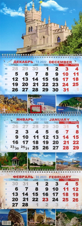 Календарь квартальный на 2023 год Ласточкино гнездо Нижняя Орианда 