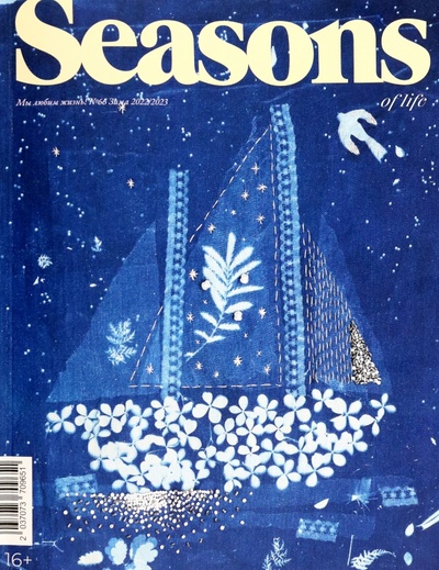 Книга: Seasons of life. Сезоны жизни. 2022, № 66, зима; Журнал Seasons of Life, 2022 