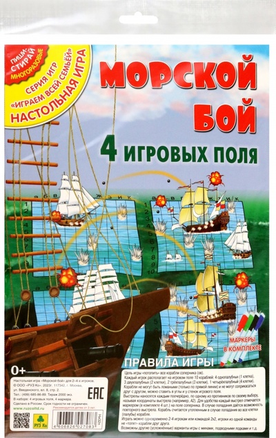 Настольная игра Морской бой, 4 игровых поля РУЗ Ко 