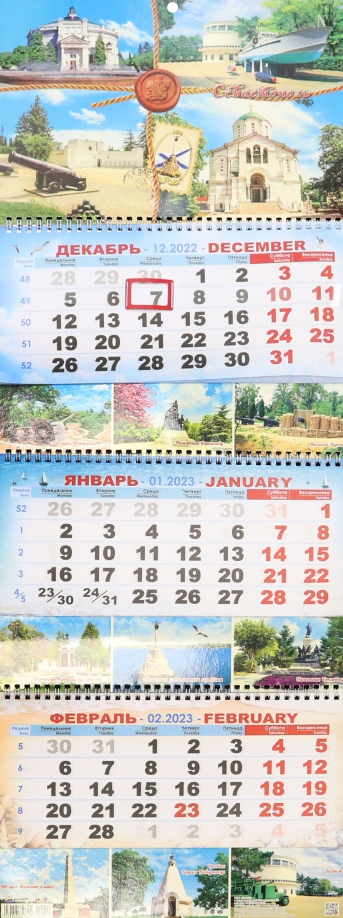 Календарь квартальный на 2023 год Севастополь Нижняя Орианда 