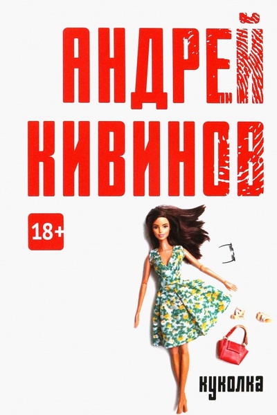 Книга: Куколка (Кивинов Андрей Владимирович) ; Пальмира, 2023 
