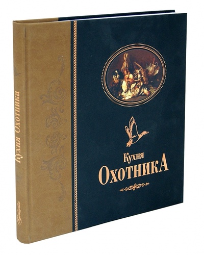 Книга: Кухня охотника (Волков Николай Евгеньевич) ; Астрель, 2012 