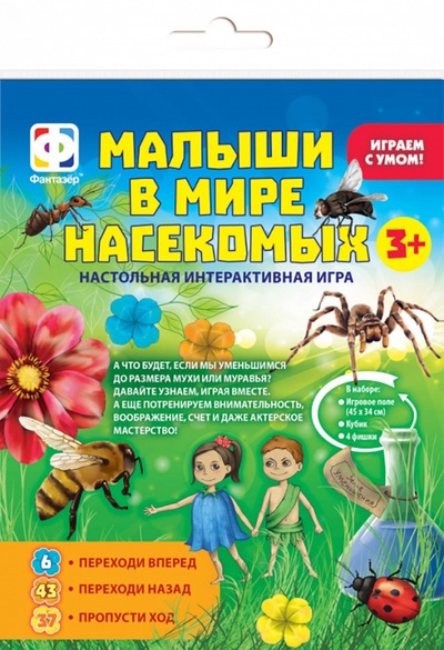 Игра ходилка Малыши в мире насекомых Фантазер 