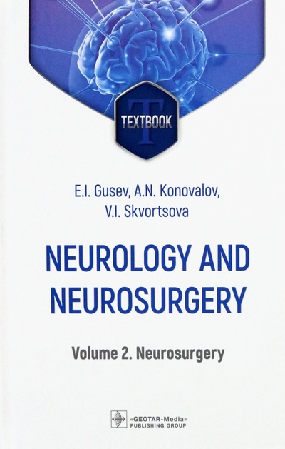 Neurology and neurosurgery. Volume 2. Neurosurgery ГЭОТАР-Медиа 