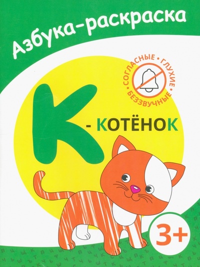 Книга: К - котенок; Качели. Развитие, 2023 
