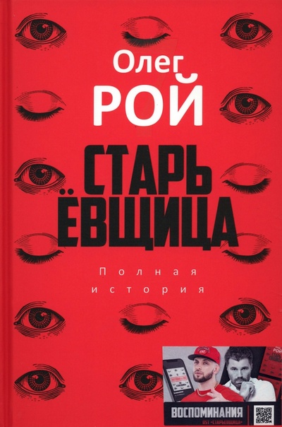 Книга: Старьевщица (Рой Олег Юрьевич) ; Рипол-Классик, 2023 