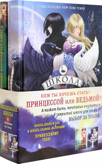 Книга: Книги о волшебных школах. Комплект с полусупером и плакатом (Чайнани Соман, Лэй Аниэла) ; Эксмо, 2023 