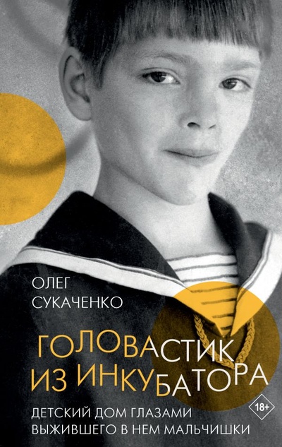 Книга: Головастик из инкубатора (Сукаченко Олег Андреевич) ; ИЗДАТЕЛЬСТВО 