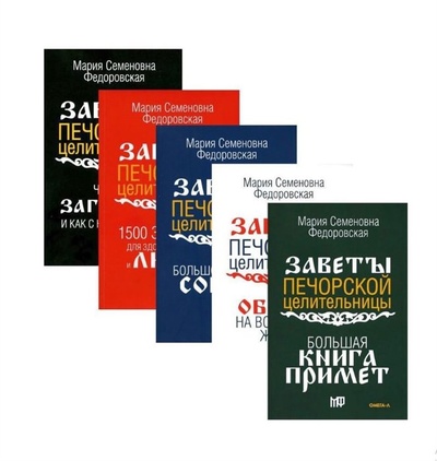 Книга: Обереги и заговоры на все случаи жизни (комплект из 5 книг) (Смородова И.) ; Омега-Л, 2022 