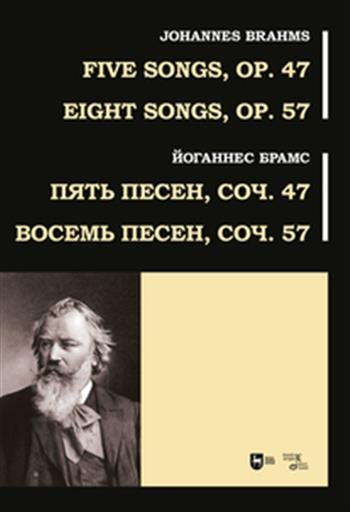 Книга: Пять песен, соч. 47. Восемь песен, соч. 57. Ноты (Брамс Й.) ; Планета музыки, 2023 