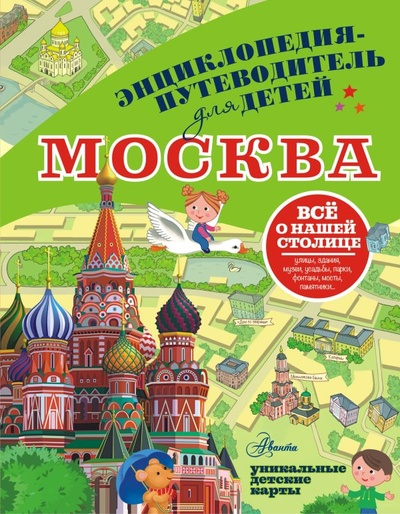 Книга: Москва (Клюкина Александра Вячеславовна) ; ООО 