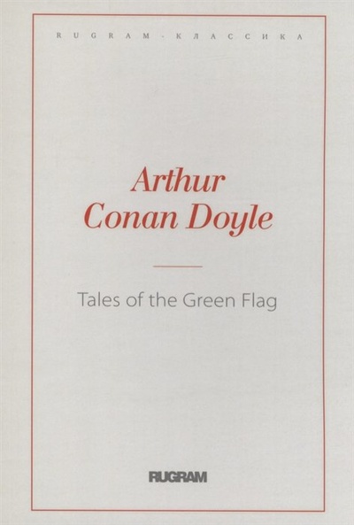 Книга: Tales of the Green Flag (Дойл Артур Конан) ; Public Domain, 2021 