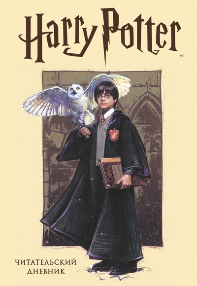 Читательский дневник Гарри Поттер, 32 листа, с наклейками Эксмо 