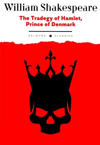 Книга: The Tradegy of Hamlet, Prince of Denmark (Shakespeare W.) ; Т8, 2023 