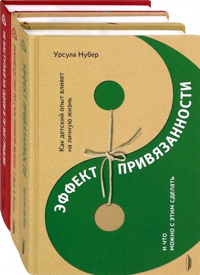 Книга: Правила жизни. Комплект из 3-х книг (Якоб Гитта, Нубер Урсула, Видмер Александра) ; Портал, 2022 