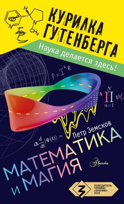 Книга: Математика и магия (Земсков Пётр Александрович) ; ООО 