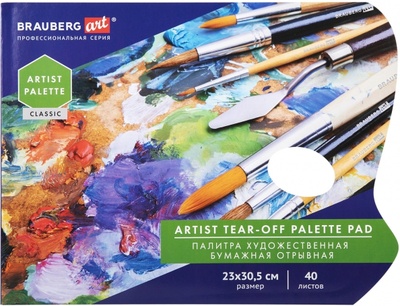 Палитра для красок бумажная, 40 отрывных листов Brauberg 
