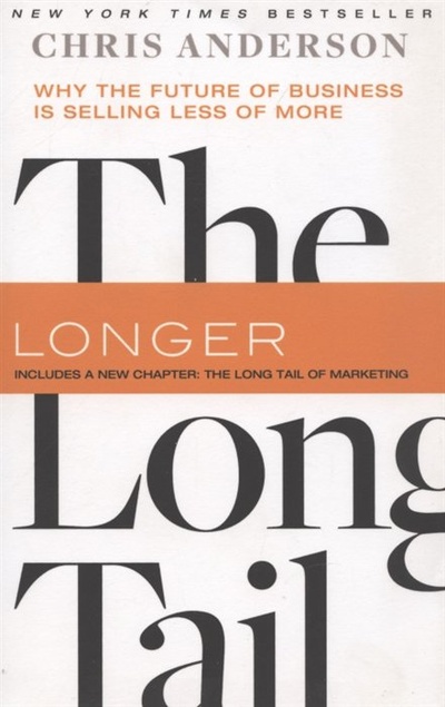 Книга: The Long Tail: Why the Future of Business Is Selling Less of More (Anderson C.) ; Hachette, 2022 