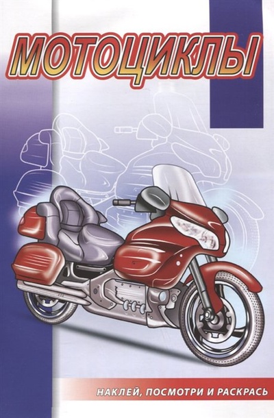 Книга: Мотоциклы; Атберг 98, 2022 