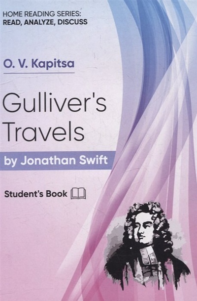 Книга: Gullivers Travels by Jonatan Swift (Капица О.В.) ; Логос, 2022 