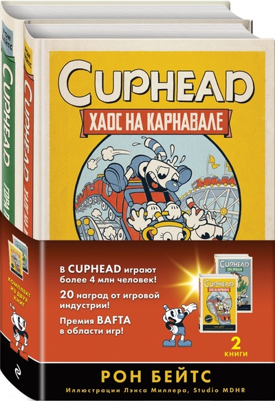 Книга: Cuphead. Комплект из 2-х книг с плакатом (Бейтс Рон) ; Эксмо, 2023 