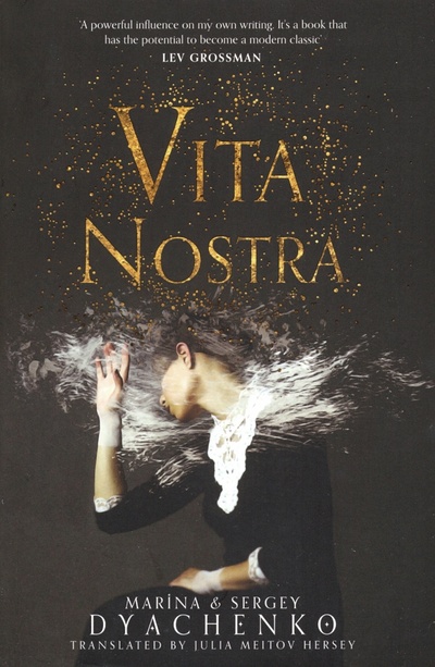 Книга: Vita Nostra (Dyachenko Marina, Дяченко Сергей Сергеевич) ; Harper Voyager, 2018 