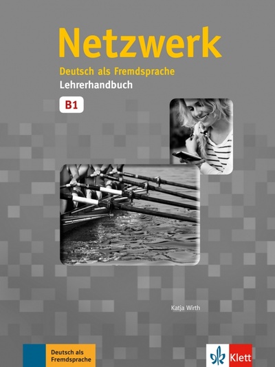 Книга: Netzwerk B1. Deutsch als Fremdsprache. Lehrerhandbuch (Wirth Katja) ; Klett, 2017 