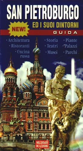 Книга: San Pietroburgo ed i suoi dintorni Guida (Korzhevskaya Y.) ; П-2, 2009 
