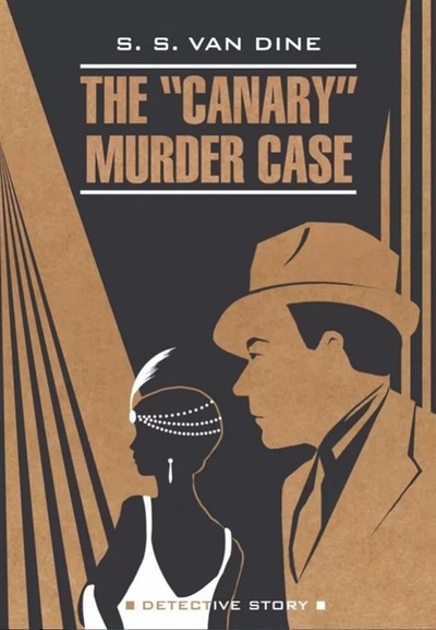 Книга: The "Canary" Murder Case / Смерть канарейки (книга для чтения на английском языке) (Ван Дайн С.С.) ; Каро, 2023 