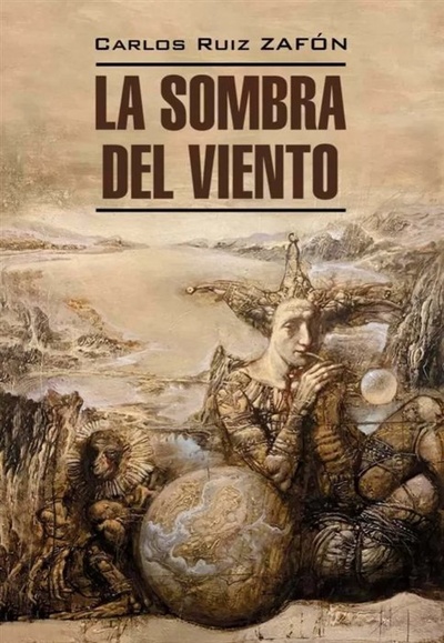 Книга: La Sombra del Viento / Тень ветра (книга для чтения на испанском языке) (Руис С.К.) ; Каро, 2023 