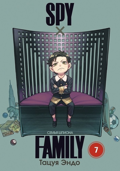 Книга: SPY x FAMILY Семья шпиона. Том 7 (Тацуя Эндо) ; Истари Комикс, 2023 