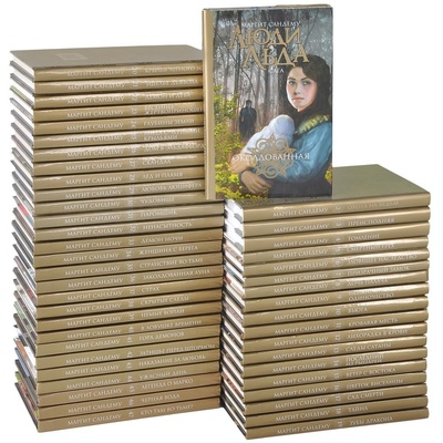 Книга: Люди Льда. Сага Том 1-47 (комплект из 47 книг) (Сандему Маргит) ; Книжный Клуб Книговек, 2015 