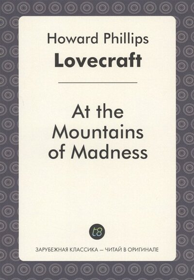 Книга: At the Mountains of Madness (Lovecraft H.) ; Т8, 2016 